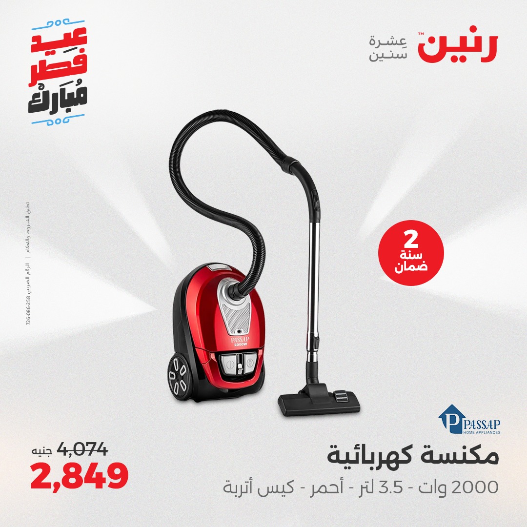 raneen offers from 30mar to 30mar 2025 عروض رنين من 30 مارس حتى 30 مارس 2025 صفحة رقم 65